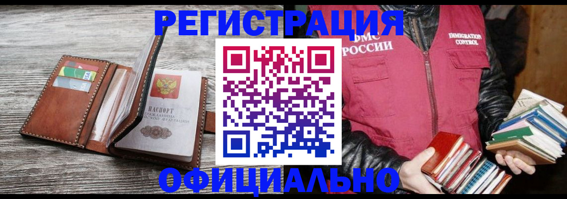 временная регистрация купить в Волгограде